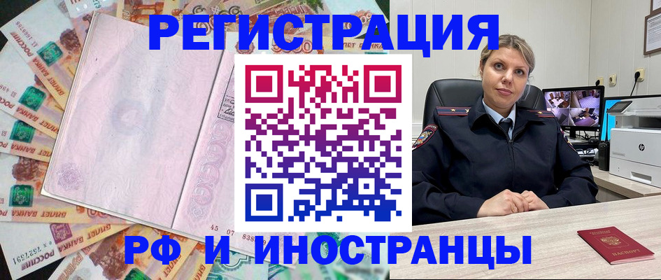 прописка регистрация в Астрахани