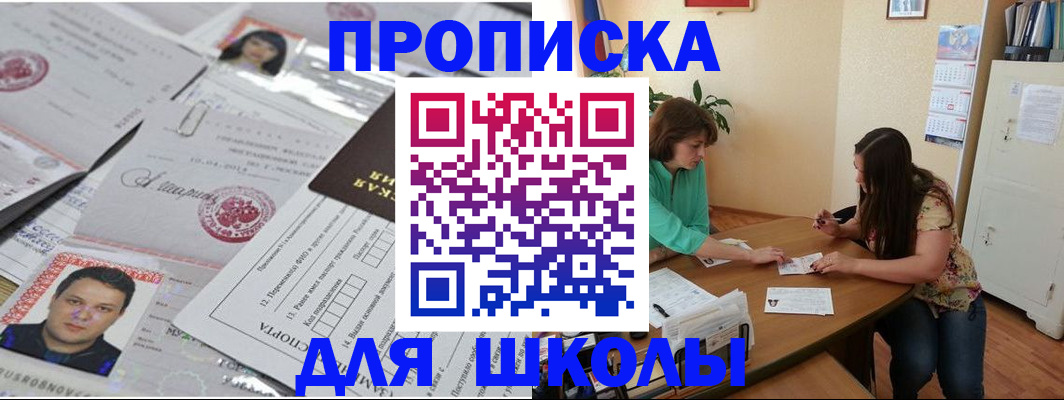 регистрация для школы в Астрахани