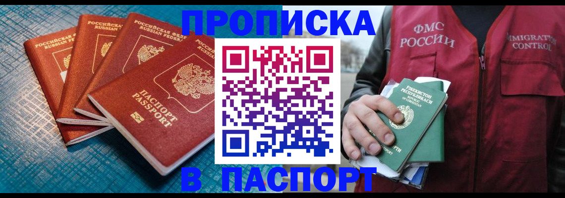 прописка для военкомата в Астрахани