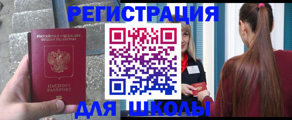 прописка для военкомата в Астрахани