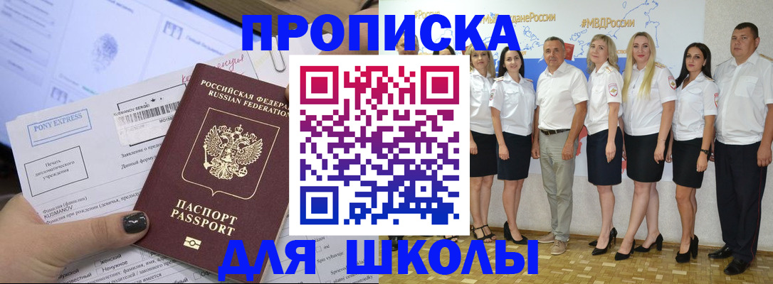 временная регистрация купить в Астрахани